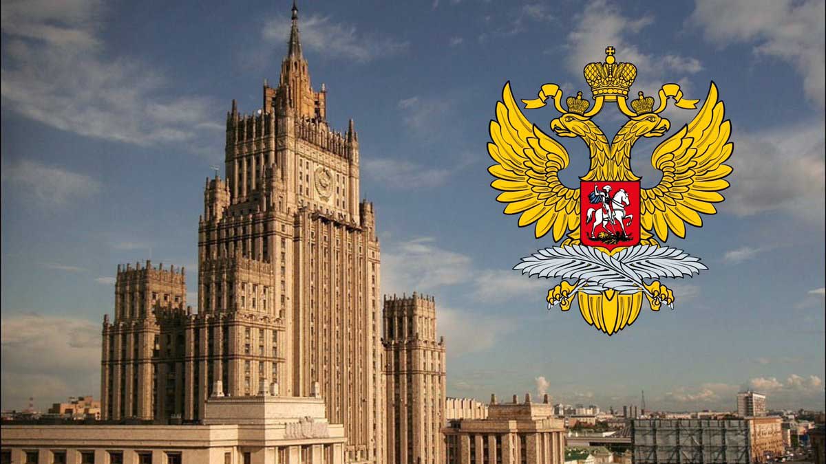 Министерство иностранных дел Российской Федерации (МИД России)