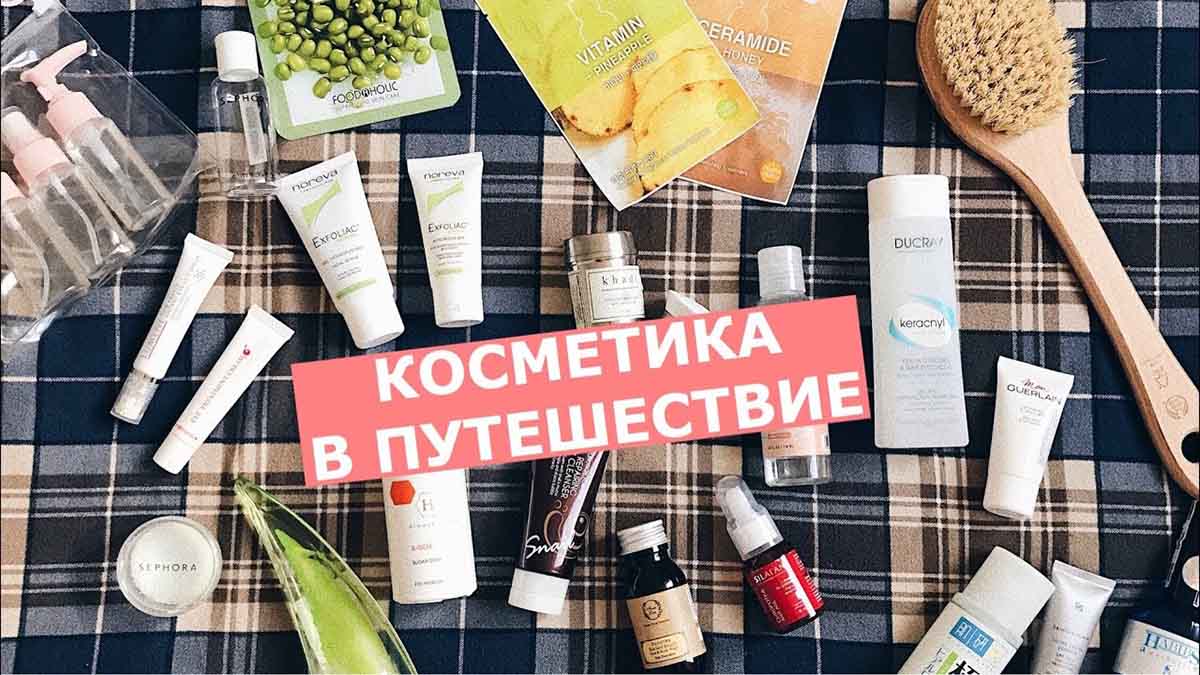 гигиена в путешествии